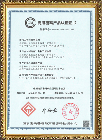 17-SJJ1920-G服務(wù)器密碼機.jpg