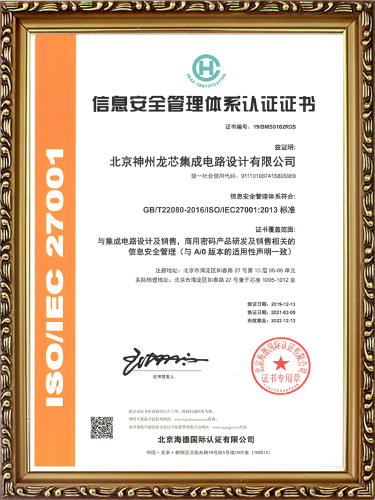 26-信息安全管理體系認證證書.jpg